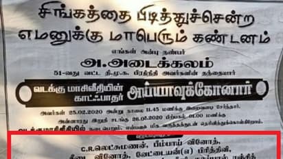 "சிங்கத்தை பிடித்து சென்ற எமனுக்கு மாபெரும் கண்டனம்"..! மதுரையை கலக்கும் போஸ்டர்..!