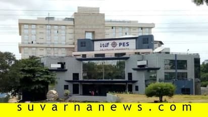 ಪಿಇಎಸ್ ವಿವಿಯಲ್ಲಿ ಲೈವ್ ಆನ್ಲೈನ್ ತರಗತಿ ಆರಂಭ