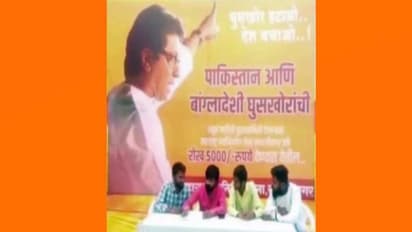 പാക്, ബം​ഗ്ലാദേശ് അനധികൃത കുടിയേറ്റക്കാരെക്കുറിച്ച് വിവരം നൽകുന്നവർക്ക് വൻ പാരിതോഷികം പ്രഖ്യാപിച്ച് എംഎൻഎസ്