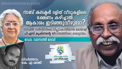 സബ് കലക്ടര്ക്ക് ദളിത് കോളനികളില് എന്താണ് കാര്യം?