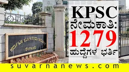 1279 ದ್ವಿತೀಯ ದರ್ಜೆ ಹುದ್ದೆ ಭರ್ತಿಗೆ KPSC ಅಧಿಸೂಚನೆ ಪ್ರಕಟ