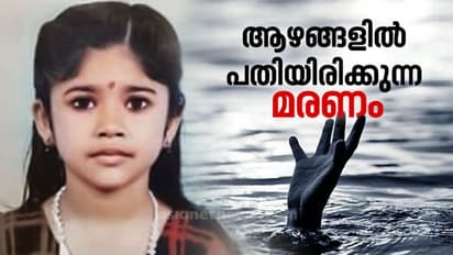 ഇനിയൊരു കുഞ്ഞിനും ദേവനന്ദയുടെ ഗതി വരരുത്'; മുങ്ങിമരണങ്ങൾ ഒഴിവാക്കാനുള്ള മുൻകരുതലുകൾ, എന്തൊക്കെ ചെയ്യാം?