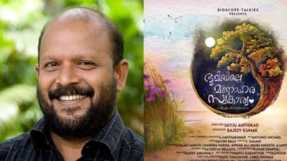 'ഭൂമിയിലെ മനോഹര സ്വകാര്യം' നല്ലൊരു സന്ദേശമുള്ള സിനിമയെന്ന് മന്ത്രി വി എസ് സുനില്‍കുമാര്‍