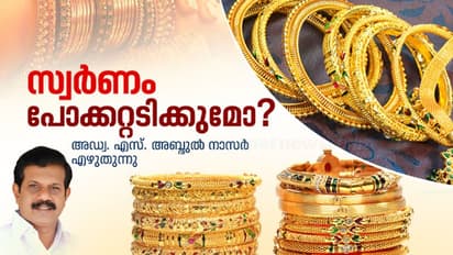സ്വര്‍ണത്തിന് വില കൂട്ടുന്നത് ആര്?, ഇന്ത്യയില്‍ ഏറ്റവും വിലക്കുറവ് കേരളത്തിലോ?; സത്യാവസ്ഥ ഇങ്ങനെ