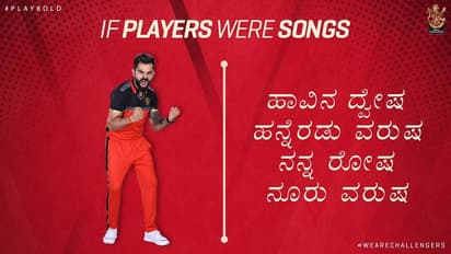 RCB ಈಗ ಸಂಪೂರ್ಣ ಕನ್ನಡಮಯ; IPLನಲ್ಲಿ ಕೊಹ್ಲಿ ಸೈನ್ಯದ ಹೊಸ ಅಧ್ಯಾಯ!