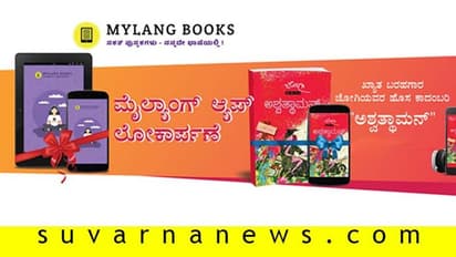 ಮೈ ಲ್ಯಾಂಗ್‌ ಬುಕ್ಸ್‌- ಇದು ಚರಿತ್ರೆ ಸೃಷ್ಟಿಸೋ ಪ್ರಯತ್ನ!