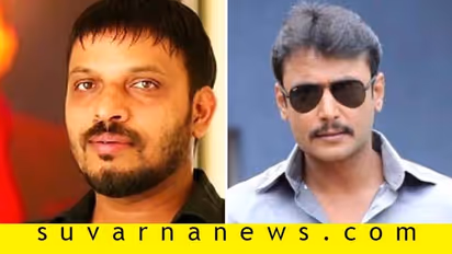 ದರ್ಶನ್ ಸಿನಿಮಾ ನಿರ್ದೇಶನದ ಬಗ್ಗೆ ಕವಿರಾಜ್ ಕನಸೇನು ಗೊತ್ತೇ?!