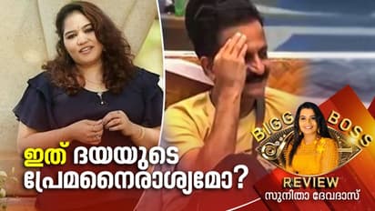 കോടതിയില്‍ രജിത്തിന് ലഭിച്ചത് നീതിയല്ല; പക്ഷെ ദയയും രജിത്തും തമ്മിലെന്തായിരുന്നു?
