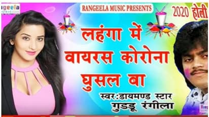 കൊറോണവൈറസിന്‍റെ പേരില്‍ ഗാനം; വിമര്‍ശനം