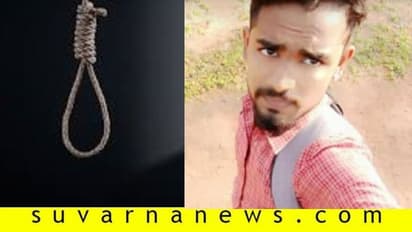 ಕಾಲೇಜ್‌ ಡೇ ದಿನ ಮದ್ಯ ಸೇವನೆ: ಡಿಗ್ರಿ ವಿದ್ಯಾರ್ಥಿ ಆತ್ಮಹತ್ಯೆ