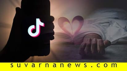 TikTok ವಿಡಿಯೋ ಮಾಡಿ ಪ್ರೇಮಿ ಆತ್ಮಹತ್ಯೆ