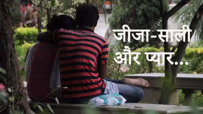 17 साल की साली के कान में जीजा ने कहा कुछ ऐसा कि साली धत कहते हुए मुस्करा दी..जानिए फिर जीजा ने क्या किया