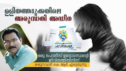 'ഗര്ഭിണിയാണെന്ന് പരിഹസിച്ചവര്ക്കറിയില്ലല്ലോ, ആ കുട്ടി അനുഭവിച്ച മനോവേദന'