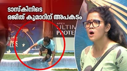 ബിഗ് ബോസ് ടാസ്കിനിടെ രജിത് കുമാറിന് അപ്രതീക്ഷിത അപകടം -വീഡിയോ