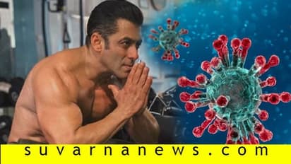 ನಮಸ್ತೇ ಹೇಳಿ ಕೊರೋನಾದಿಂದ ಬಚಾವ್ ಆಗಿ ಅಂತಿದ್ದಾರೆ ಸಲ್ಮಾನ್ ಖಾನ್