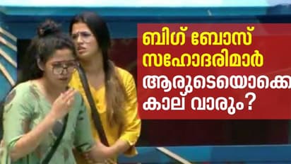 ബിഗ് ബോസ് സഹോദരിമാർ അങ്ങനങ്ങ് വെറുതെ വന്നവരല്ല, രജിത് കുമാറിനെയും അട്ടിമറിച്ചേക്കും
