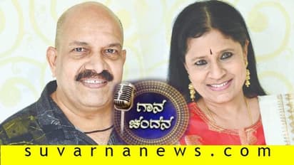 ಚಂದನದಲ್ಲಿ ಶುರುವಾದ 'ಗಾನಚಂದನ' ರಿಯಾಲಿಟಿ ಶೋ!