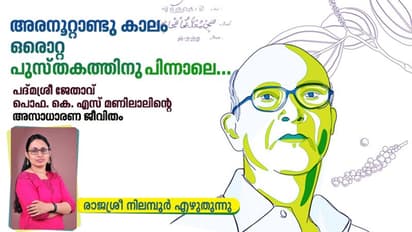 ഡച്ചുകാര്‍ക്ക് എളുപ്പം മനസ്സിലായി ഡോ. മണിലാലിന്റെ  മഹത്വം; നമുക്കോ?