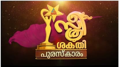 ഏഷ്യാനെറ്റ് ന്യൂസ്  സ്ത്രീ ശക്തി പുരസ്കാരം; പ്രഖ്യാപനം നാളെ