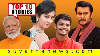 ಮೋದಿ ಭಗವಂತನಿಗೆ ಸರಿಸಾಟಿ, ರಾಬರ್ಟ್ ಚಿತ್ರಕ್ಕೆ ಬಂತು ಕೋಟಿ ಕೋಟಿ; ಮಾ.7ರ ಟಾಪ್ 10 ಸುದ್ದಿ!