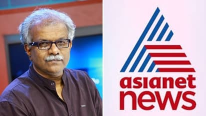'സ്വാഭാവിക നീതിയുടെ ലംഘനം'; ചാനല് വിലക്കിനെക്കുറിച്ച് ഏഷ്യാനെറ്റ് ന്യൂസിന്റെ എഡിറ്റര്