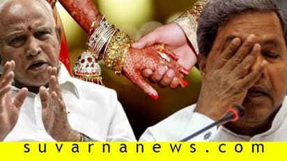 ಸಿದ್ದು ಜಾರಿಗೆ ತಂದಿದ್ದ ‘ಶಾದಿ ಭಾಗ್ಯ’ ಸ್ಥಗಿತ!