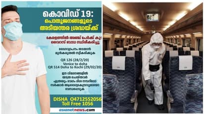 കൊവിഡ്19: വൈറസ് ബാധിതര് സഞ്ചരിച്ച രണ്ട് വിമാനങ്ങളിലെ സഹയാത്രികരെ കണ്ടെത്താന് നടപടി
