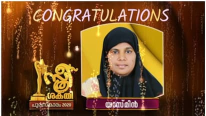 ഏഷ്യാനെറ്റ് ന്യൂസ് സ്ത്രീശക്തി പുരസ്കാരം യാസ്മിന് അരിമ്പ്രക്ക്