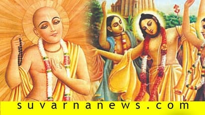 ಭಕ್ತಿಸಾಮ್ರಾಜ್ಯದ ಮಹಾಪ್ರಭು ಶ್ರೀ ಚೈತನ್ಯರು; ಭಗವನ್ ಚೈತನ್ಯ ಮಹಾಪ್ರಭು ಜಯಂತಿ!