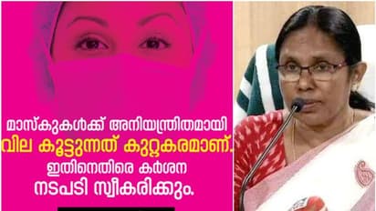 കൊവിഡ് 19: മാസ്കുകൾക്ക് വില കൂട്ടുന്നതിനെതിരെ കർശന നടപടി സ്വീകരിക്കും; കെ കെ ശൈലജ