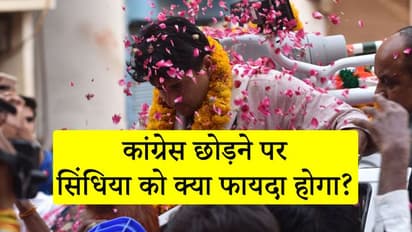 डियर मिसेज गांधी...ज्योतिरादित्य सिंधिया का ऐसे छलका दर्द, जानिए उन्हें इससे क्या क्या फायदा होगा