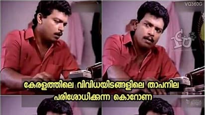 കൊറോണയോ അതോ നാടനോ വലുത് ? കാണാം കോറോണാ കാലത്തെ ട്രോളുകള്‍