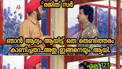 ബിഗ് ബോസ് :  ഇന്നലെവരെ 'ഉയിര്‍', ഇന്ന് പടിക്ക് പുറത്ത്; ട്രോളുകള്‍ കാണാം