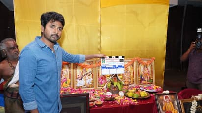 மைக் செட் ஸ்ரீராமுக்கு ஜோடியாகும் தனுஷின் நாயகி! பூஜை போட்டு துவங்கி வைத்த சிவகார்த்திகேயன்!