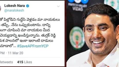 మాచర్ల దాడి: నారా లోకేష్ కి ఫేక్ ట్వీట్ తిప్పలు...
