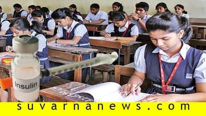 ಎಸ್ಸೆಸ್ಸೆಲ್ಸಿ ಪರೀಕ್ಷೆ ಕೇಂದ್ರಕ್ಕೆ ಇನ್ಸುಲಿನ್‌ ಒಯ್ಯಬಹುದು!