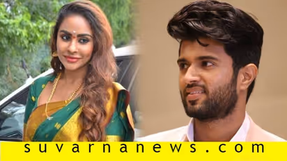 ವಿಜಯ್ ದೇವರಕೊಂಡ ಕಿಸ್ಸಿಂಗ್ ಸೀನ್ಗೆ ಶ್ರೀ ರೆಡ್ಡಿ ಕೊಟ್ಟ ಟಾಂಗ್!