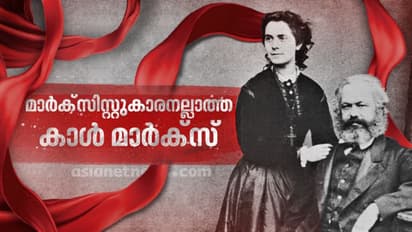 കാൾ മാർക്സ് : ദുർബലമായ നെഞ്ച്, എങ്ങുമെത്താതെ പോയ ജീവിതം, അനശ്വരമായ ദർശനം