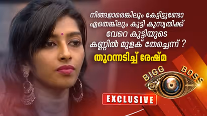 അയാള്‍ പുറത്തുപോയതാണ് സമൂഹത്തിനും എനിക്കും ബിഗ് ബോസിനും നല്ലത്; തുറന്നു പറ‌ഞ്ഞ് രേഷ്മ