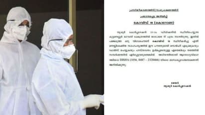 കൊവിഡ് ബാധിതനായ വിദേശിയുമായി അടുത്തിടപഴകിയവരുടെ ശ്രദ്ധയ്ക്ക്...