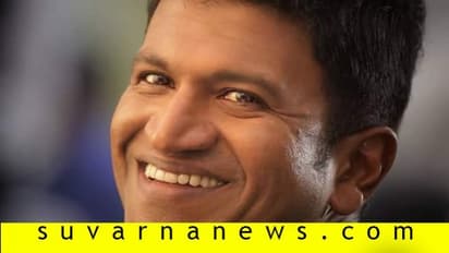 ಇಂದು ಪುನೀ​ತ್‌ ​ರಾ​ಜ್‌​ಕು​ಮಾರ್‌ ಹುಟ್ಟುಹಬ್ಬ;ಕೊರೋನಾ ಕಾರಣ ದೊಡ್ಡ ಸಂಭ್ರಮಾಚರಣೆ ಇಲ್ಲ!