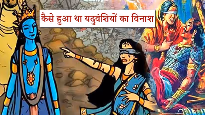 महाभारत युद्ध के 36 साल बाद द्वारिका में होने लगे थे भयंकर अपशकुन, इसके बाद श्रीकृष्ण ने क्या किया?