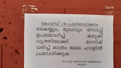 കൊവിഡ് 19 -നിടെയിലും കള്ള് ഷാപ്പ് ലേലം; വിവാദമായപ്പോള്‍ നിര്‍ത്തി, ചിത്രങ്ങള്‍ കാണാം