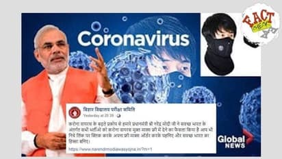 പിഎം മാസ്ക് യോജന:വിവരങ്ങള് നല്കുന്നവര്ക്ക് മാസ്ക് ഫ്രീ; കൊറോണക്കാലത്തെ ഈ പ്രചാരണത്തിലെ വസ്തുത ഇതാണ്