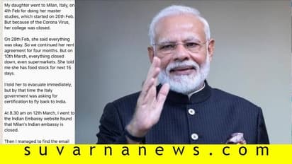 ಇಟಲಿಯಿಂದ ನನ್ನ ಪುತ್ರಿ ಮರಳಿದ್ದೇ ವಿಸ್ಮಯ!