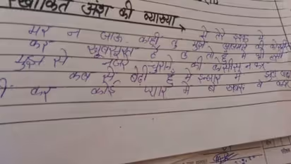 यूपी बोर्ड परीक्षा: हाईस्कूल हिंदी का पेपर; और उत्तर में लिखा, 'मैं तेरे इश्क में मर न जाऊं कहीं '