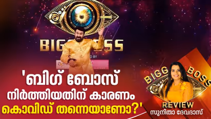 73 കാമറകളും മത്സരാര്‍ത്ഥികളും മാത്രമല്ല ബിഗ് ബോസ്; ചില കാര്യങ്ങള്‍ പറയാതെ വയ്യ!