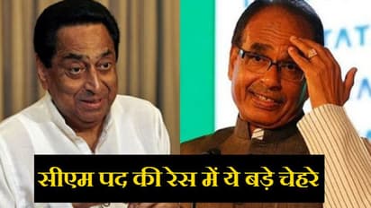 कमलनाथ ने दिया इस्तीफा...बीजेपी में शुरू हुए सीएम के दांव पेंच, ये हैं मुख्यमंत्री पद के लिए बड़े चेहरे
