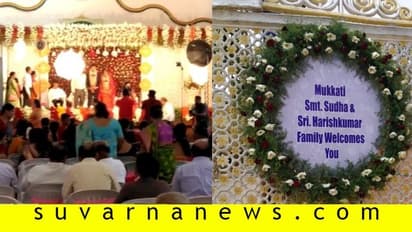 ಕೊರೋನಾ ಭೀತಿ: ಕರ್ಫ್ಯೂ ಇದ್ರೂ ಮಗಳ ಅದ್ಧೂರಿ ವಿವಾಹ ಮಾಡಿದ ಸರ್ಕಾರಿ ನೌಕರ