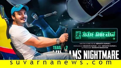 'ತುರ್ತು ನಿರ್ಗಮನ'ದ ಮೂಲಕ 'ಎಕ್ಸ್‌ಕ್ಯೂಸಮಿ' ನಟ ಸುನೀಲ್‌ ರಾವ್ ಕಮ್‌ಬ್ಯಾಕ್‌!
